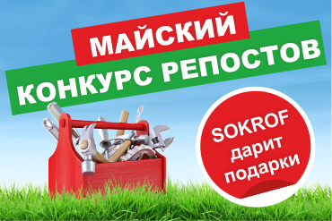 Участвуй в конкурсе репостов!